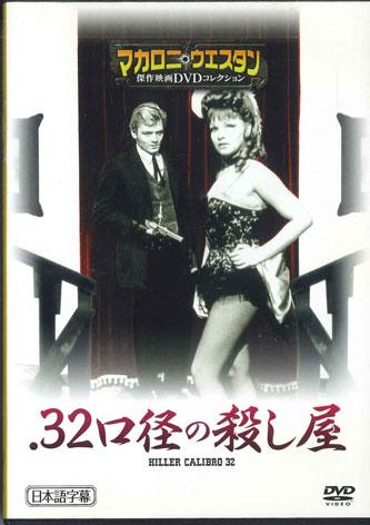

DVD MOVIE Killer Calibro 32 MWD40B Japan Movies DVD Used