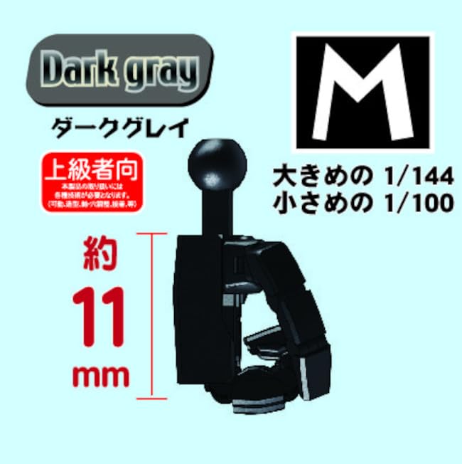 Hobby Base Premium Parts Joint Technique EX Ultimate Dark Plastic Model Parts Collection Ver.2.0, Square, Medium, Gray, PPC-T119 (Robot)