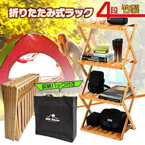 Alice In the Land of Miscellaneous Goods Paulownia Outdoor Rack Storage Shelf Made of Bamboo 4 Tiers with Handle Storage Bag Included Foldable (4