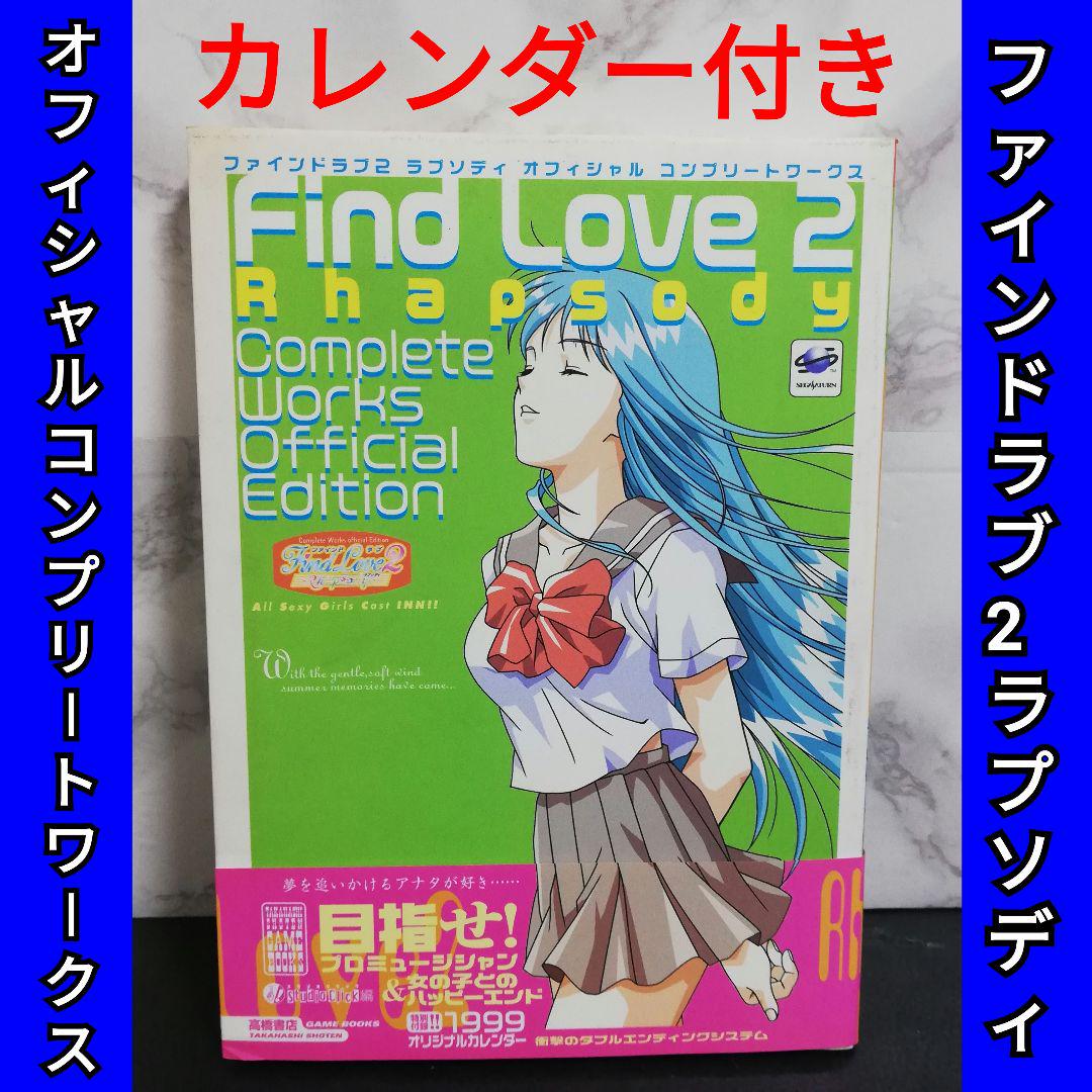 

[USED] Find Love 2 Rhapsody Official Complete Works