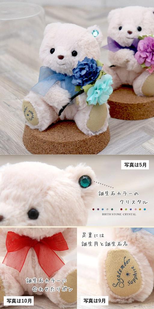Birthday Teddy Bear Mini Flower Glass Gift tete [Petit Lou] & Bouquet, (January)