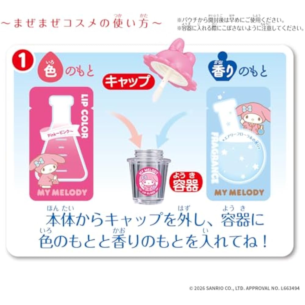 [BANDAI (BANDAI)] Maze Maze Cosme My Melody Target Age 6 and Up Sanrio Characters