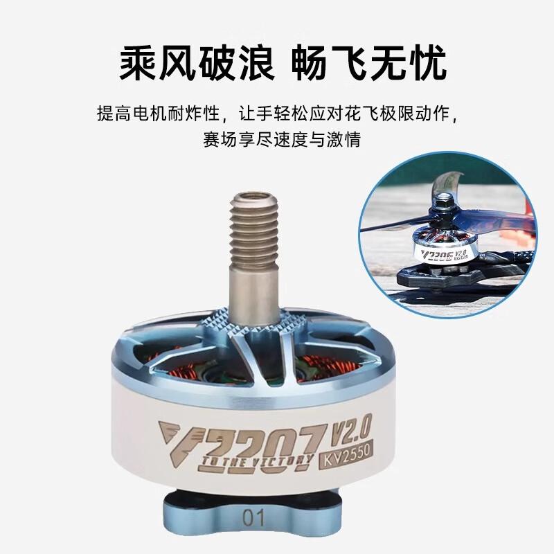 

HuJian Chengfeng V2 2207-1950KV Brushless FPV Drone Motor