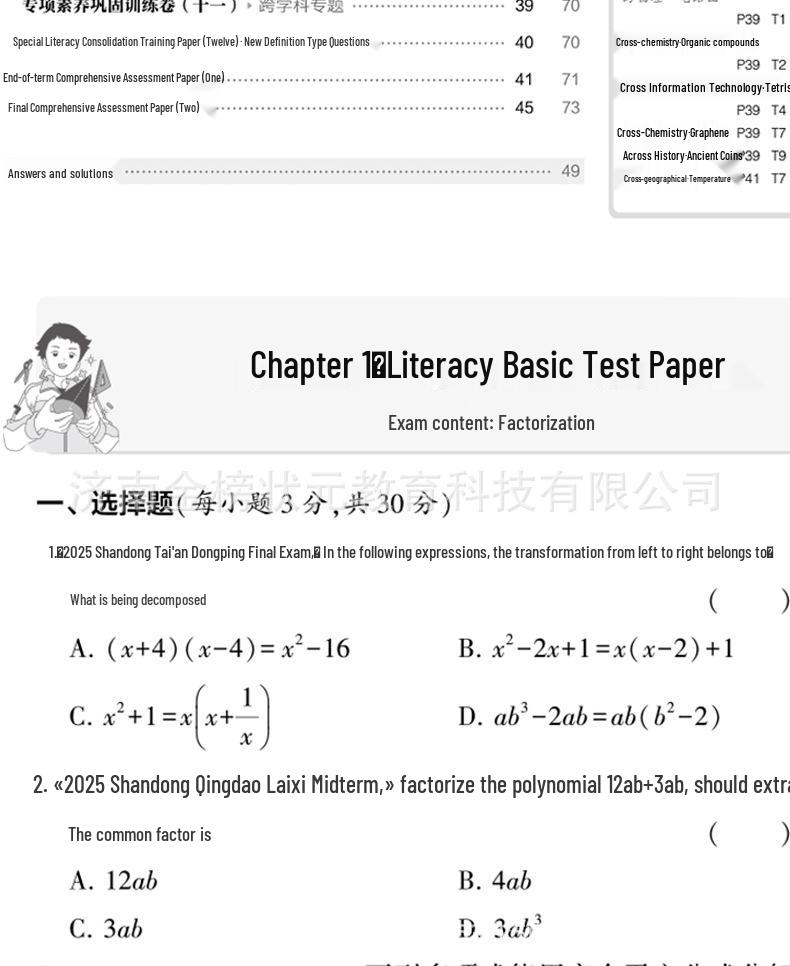 2025 Autumn Exam Prep for Grades 7-9: Language, Math, English & Physics