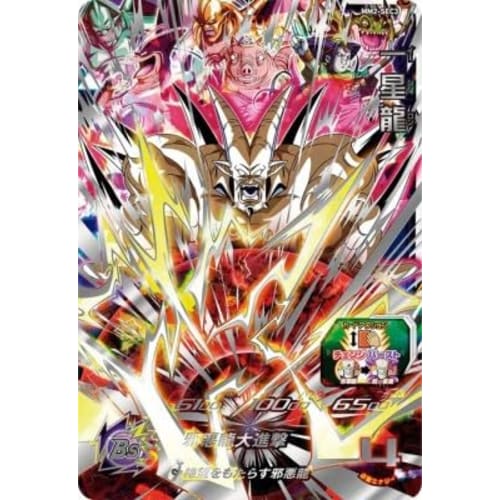 MM2-SEC3 UR One Star Dragon [Meteor Mission 2] [Secret Ultimate Rare]