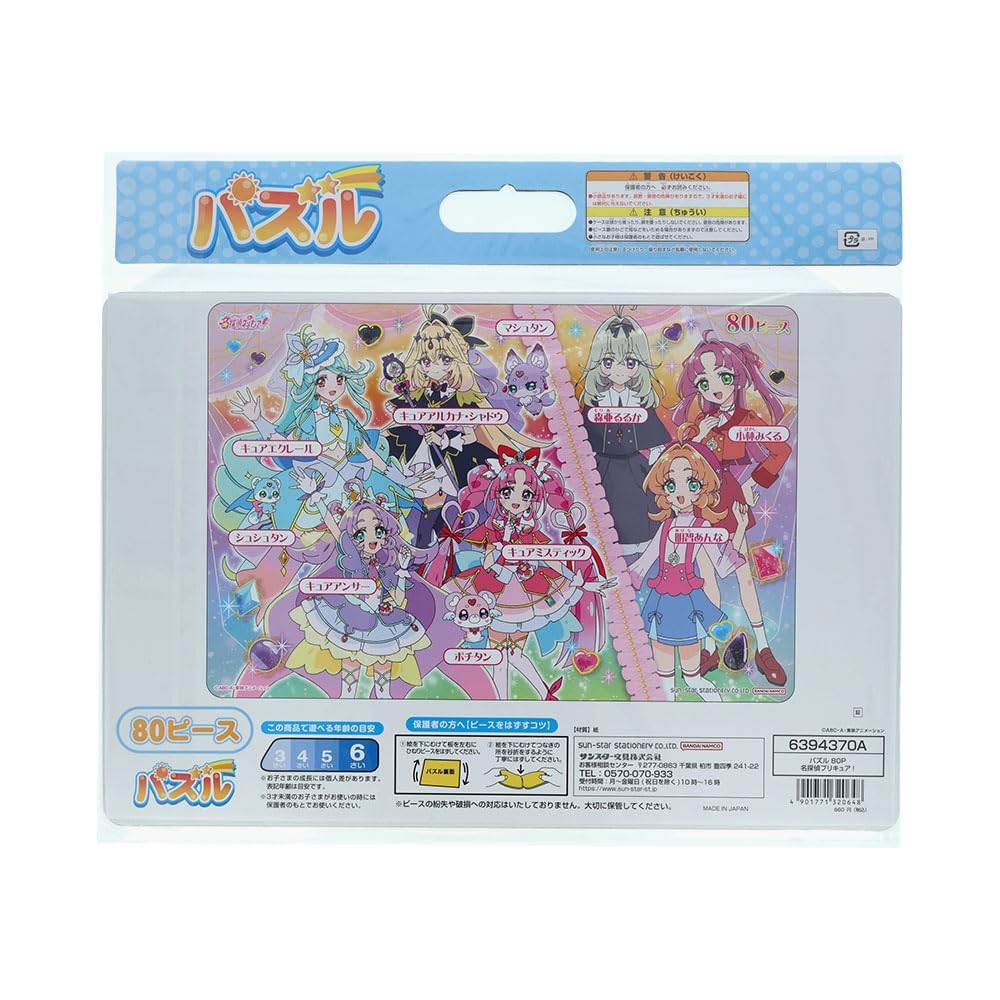 Sunstar Bunbuku Puzzle 80 Pieces A Pattern Detective Precure Generic Puzzle