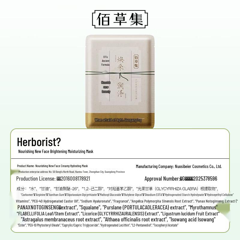 HERBORIST Rejuvenating Moisturizing Facial Mask