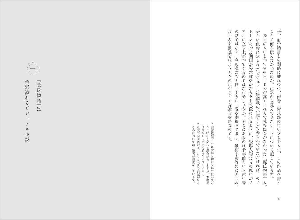 The Tale of Genji interpreted through color