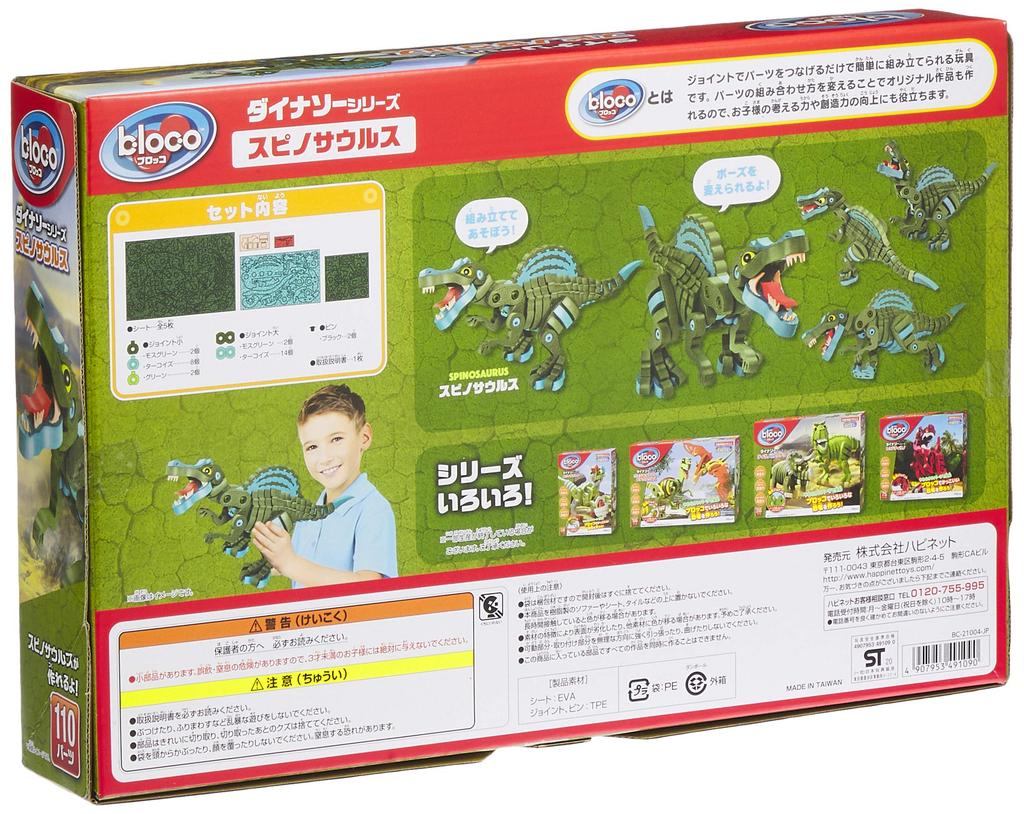 Happinet Brocco Dinosaur Series Spinosaurus