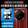 AR Anti-reflection Application Huawei Mate11rs Extraordinary Master Lens Film Mate11pro Rear Camera Lens M11