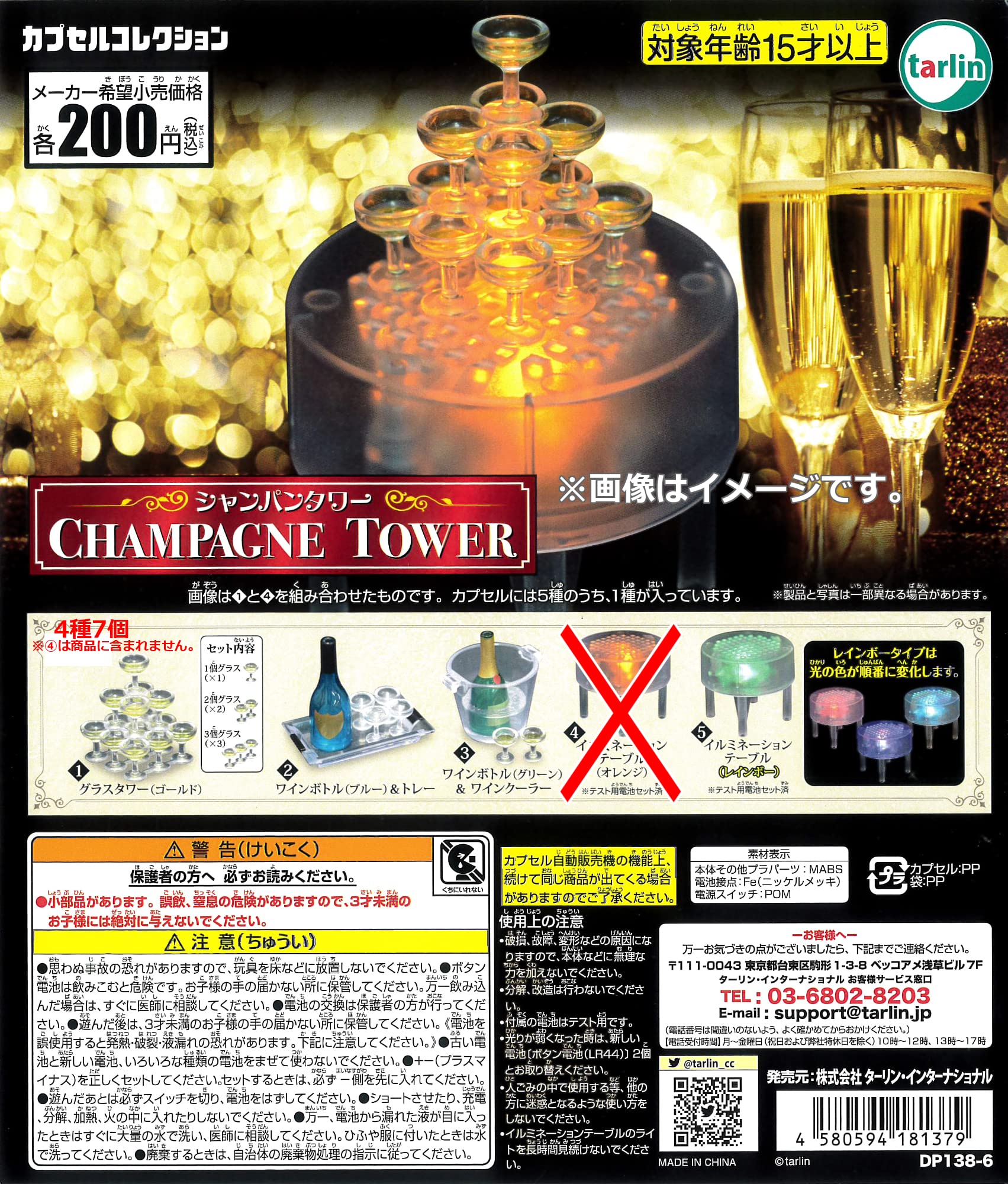 

Capsule Collection Champagne Tower Table Set of 7 Miniature Gachapon Capsule Toy [Illumination (Rainbow)] (4 types)