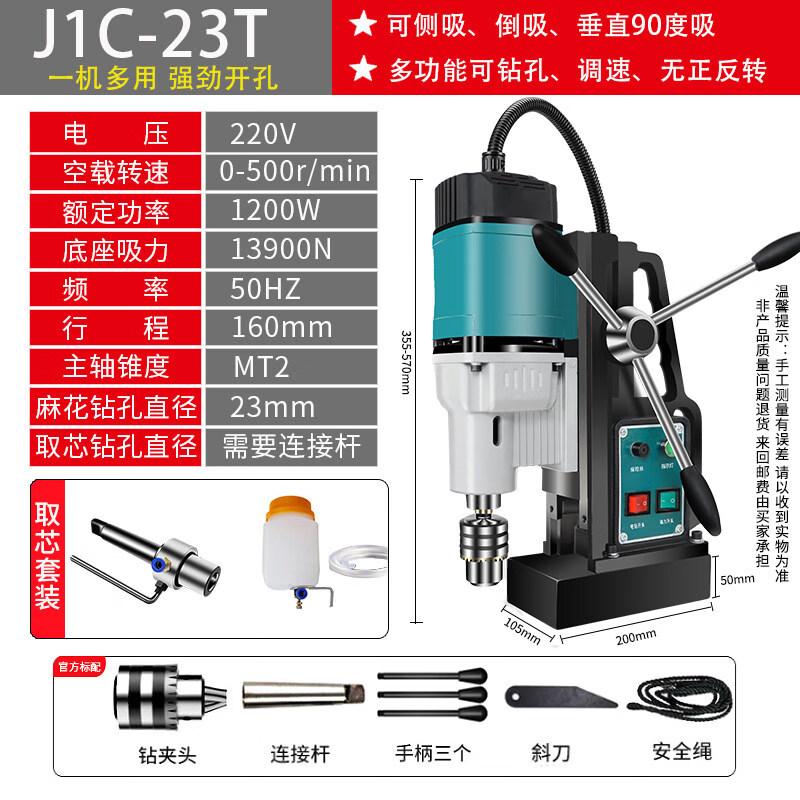 

Industrial Portable Variable Speed Magnetic Drill