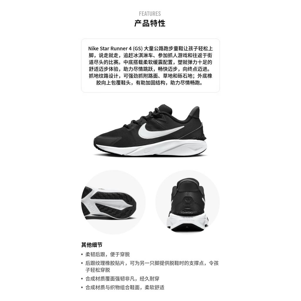 Nike Star Runner 4 GS 'Black White' DX7615-001