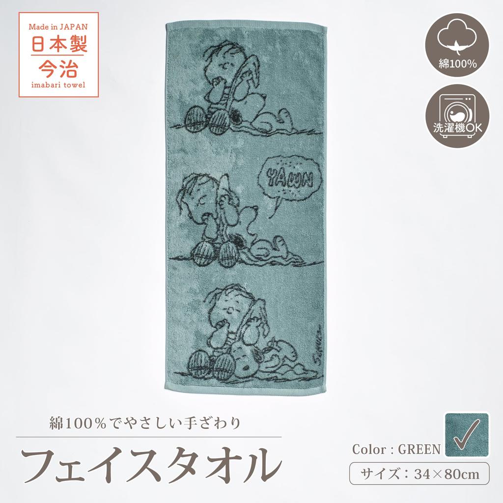 Nishikawa Snoopy Face Towel 34x80cm Washable Cotton Linus Blanket Made in Japan Imabari Green XT25136601 PN5604TW 100%