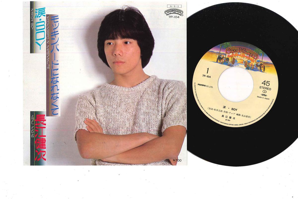

7inch Record KENJI NAGAE - Namida Boy 7P104 POLYSTAR 1984 Japan Japanese Pop/Rock Used