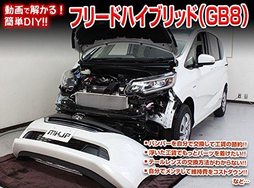 Freed Hybrid GB8 Maintenance DVD, Interior and Exterior Removal, 4-Piece Tool Set, Honda [little Monster] Compatible, Smartphone Bonus Included, C209