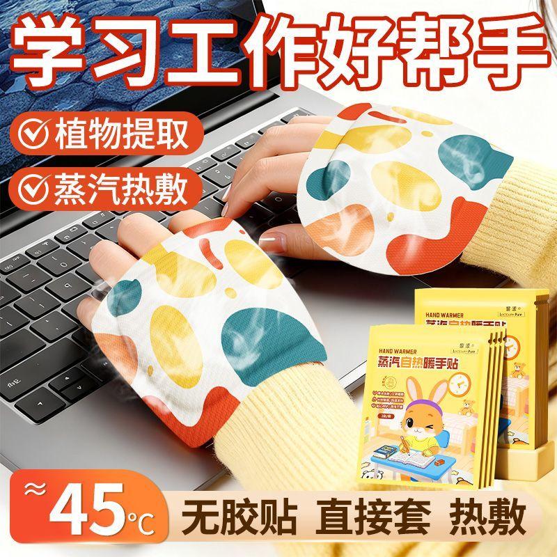 Warm Hand Treasure Steam Student Specific Warm Baby Artifact