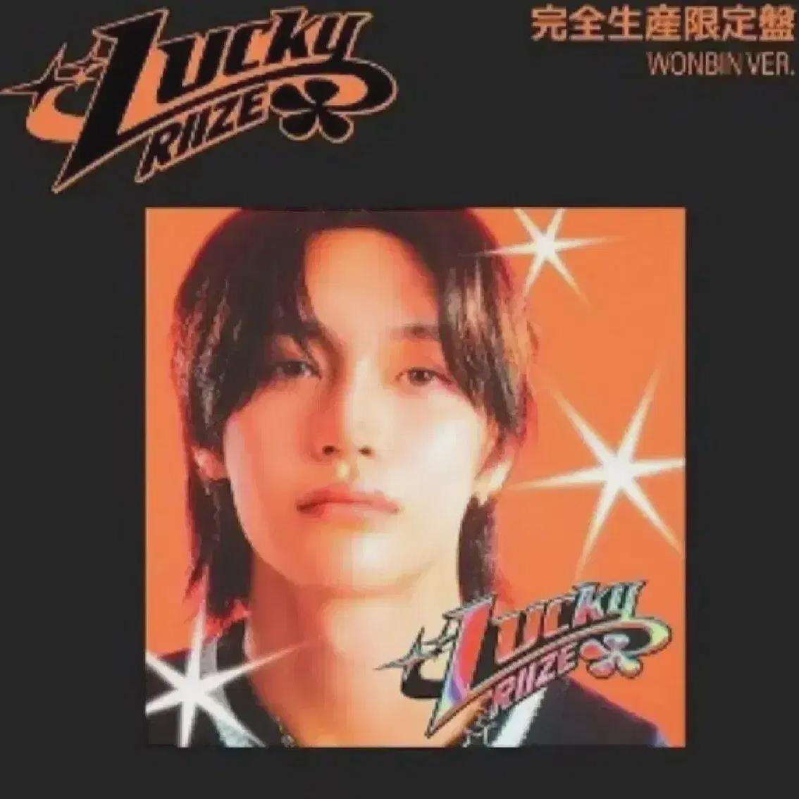 

Счастливый Вонбин Riize Японское лимитированное издание