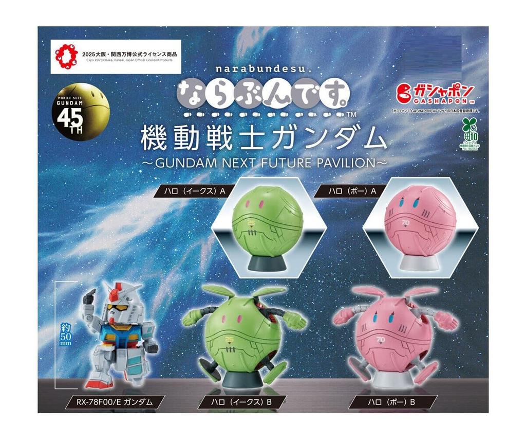 Mobile Suit Gundam NEXT FUTURE PAVILION 5 types set Gachapon Capsule Toy It's Narabun. GUN.DAM [All (full set)] [Capsule unopened]