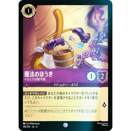 [Foil] Lorcana TCG 48/204 JA 4 Illumina Maintenance Broom (Japanese Common) Ursula's Return Ursula's Return