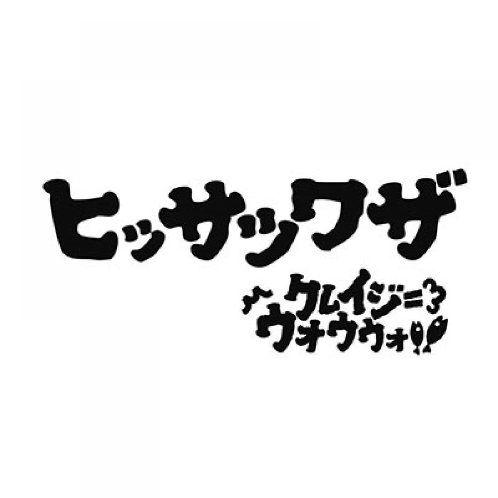 

Crazy Wow Hisatsuwaza Viva Tower Records Exclusive