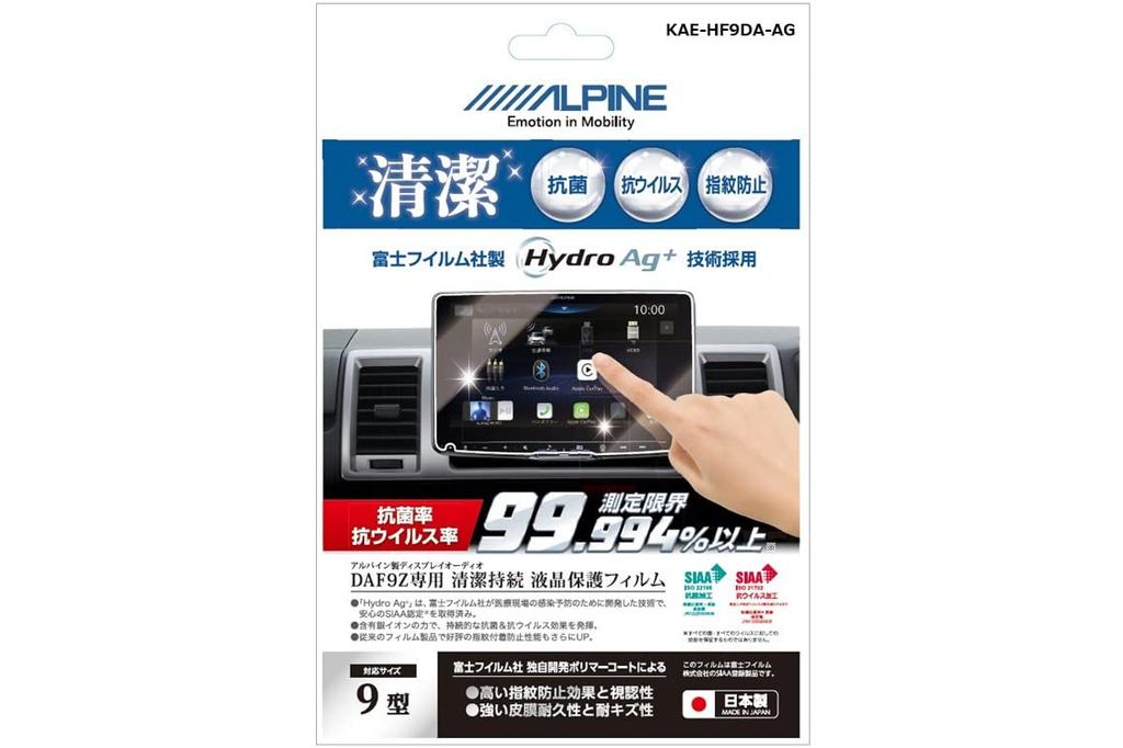 ALPINE LCD Protective Film DAF9Z Antibacterial/Antiviral (For only)