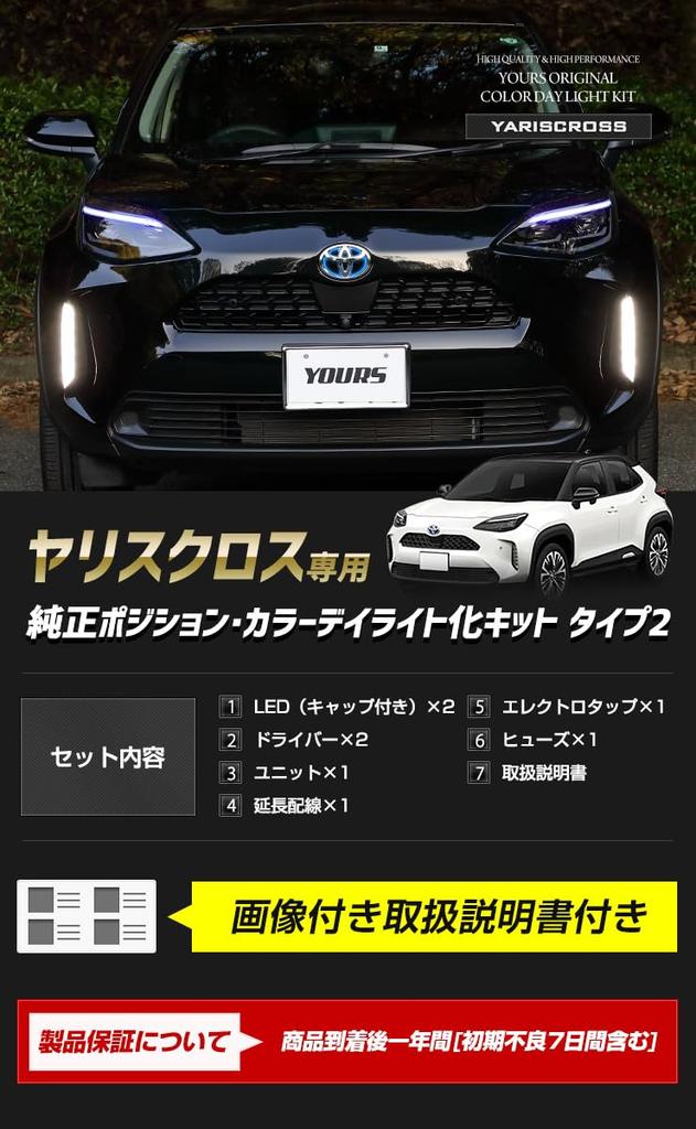 Yaris Cross Originální sada denních světel Typ 2 Toyota Yaris Cross Poziční světla Denní světla Vlastní díly LED světlomety S YOURS.