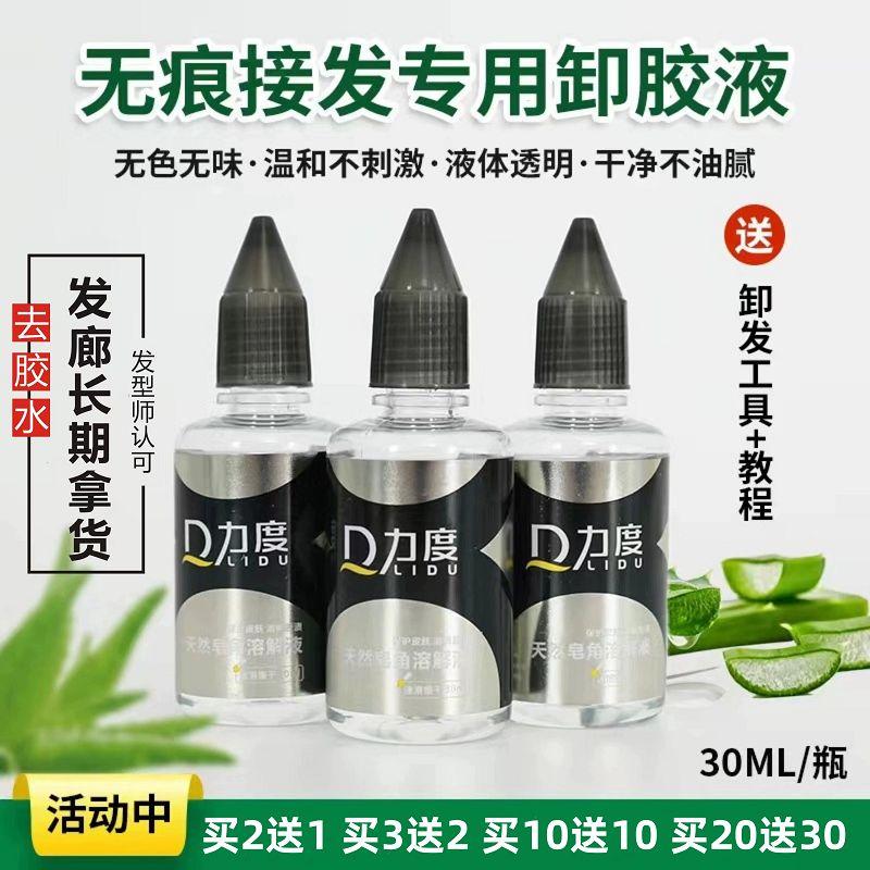 

Раствор для удаления клея с парика Удаление волос Вода для удаления Удаление остатков клея Удаление двустороннего скотча Удаление клея для волос Набор для парика Жидкость против клея Default