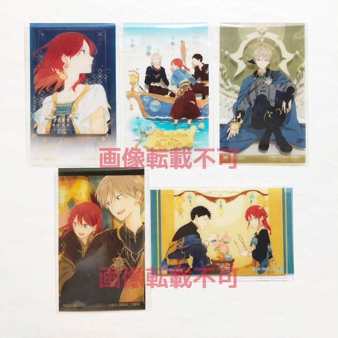 

[USED] Bonus Clear Card Complete Set Snow White with the Red Hair, Snow White, Zen Obi Marui