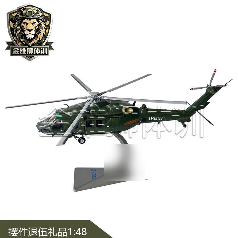 Armed Helicopter Z20 Diecast Model