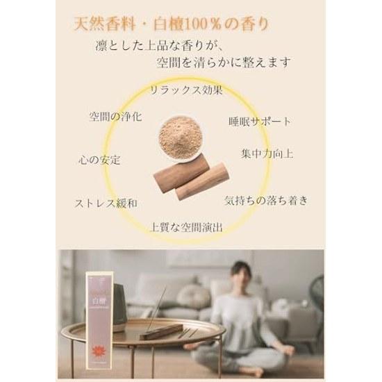 Healing Fragrance That Purifies Mind Space. Sandalwood Incense Made Japan 100 Premium Quality Stick Purification Relaxation Suitable Gifts 29g 95-100