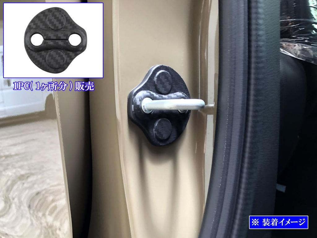 BRIGHTZ STEP WAGON SPADDER RP6 RP7 RP8 CARBON STYLE DOOR STRIKER COVER 1PC [STRIKER-043] RP6 RP7 RP8 Step Wagon Spada