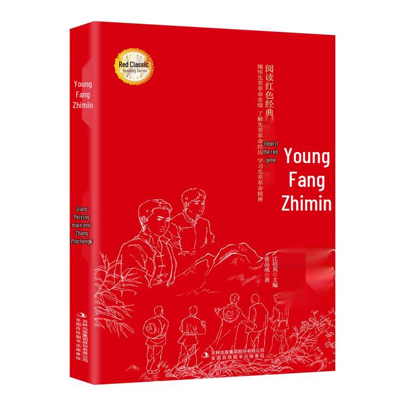 Red Classic Patriotic Stories Collection for Primary Students
