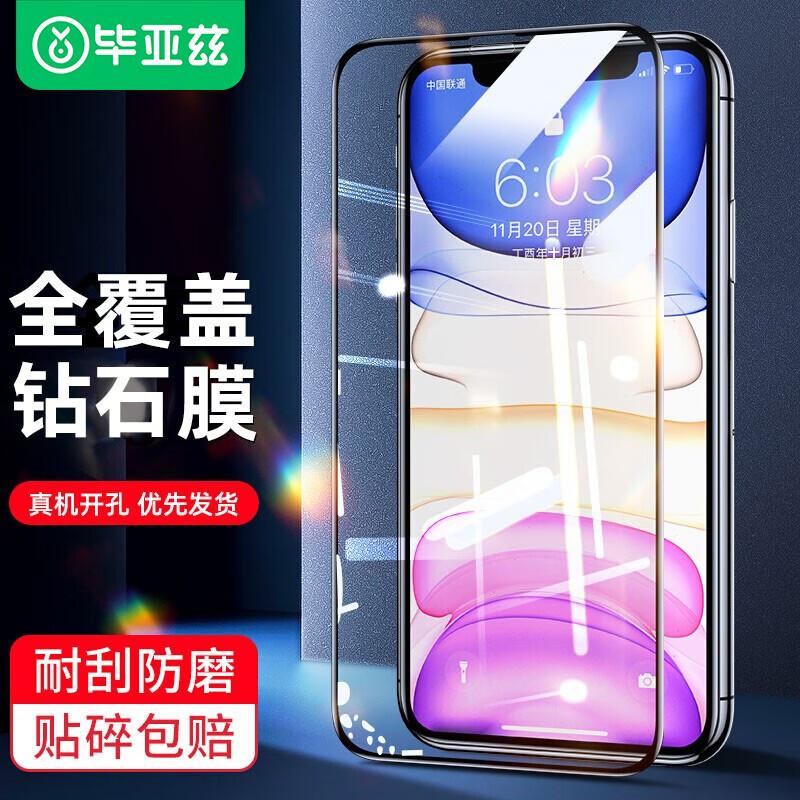 

BIYAOZI iPhone 11/XR Tempered Glass Screen Protector For iPhone 11/XR
