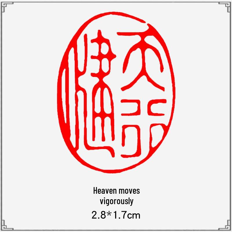 Junran Calligraphy Seal: Carved Oval Leisure Seal in Ancient Painting Style