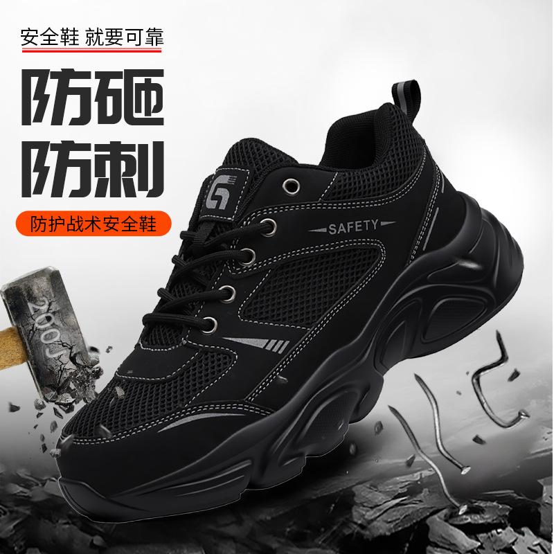 Summer Labor Insurance Shoes, Lightweight Men's and Women's Anti-smashing and Anti-piercing Safety Shoes, Comfortable and Wear-resistant Steel Baotou