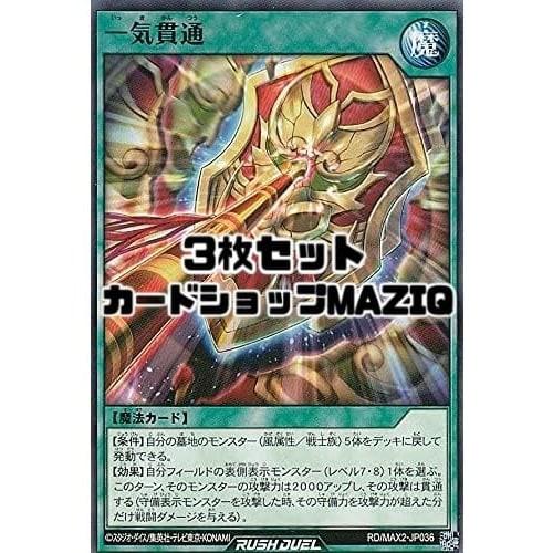 [Set of 3] One-shot Penetration (Japanese Version, Normal) RD/MAX2-JP036