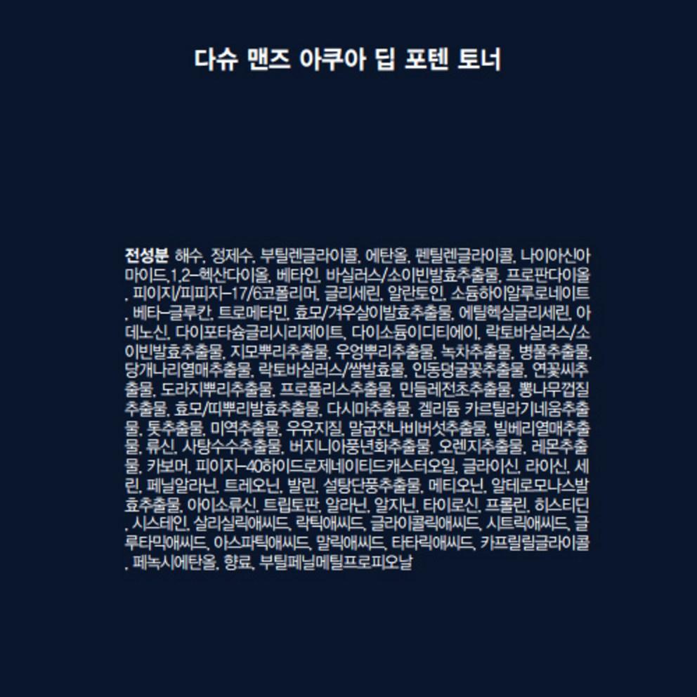 DASHU Men's Aqua Deep Poten Toner + Waterfull All-In-One Lotion Set