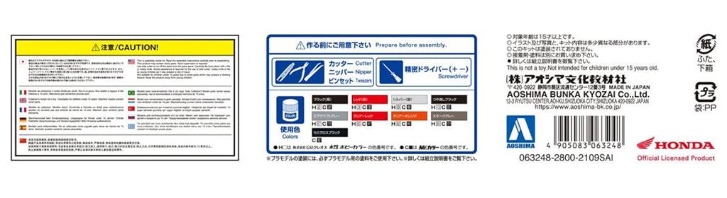 Aoshima Bunka Kyozaisha The Bike Series Honda MF08 Forza 2006 Plastic Model 1/12 No.26