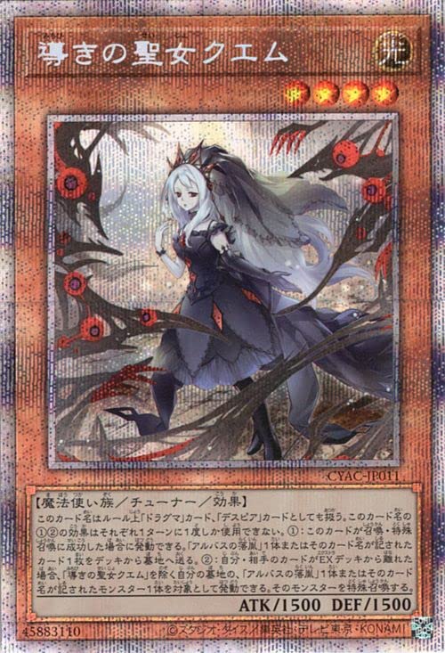 

Card Guiding Saint Quem Secret CYBERSTORM ACCESS Tuner Yu-Gi-Oh (Prismatic Rare) (CYAC)