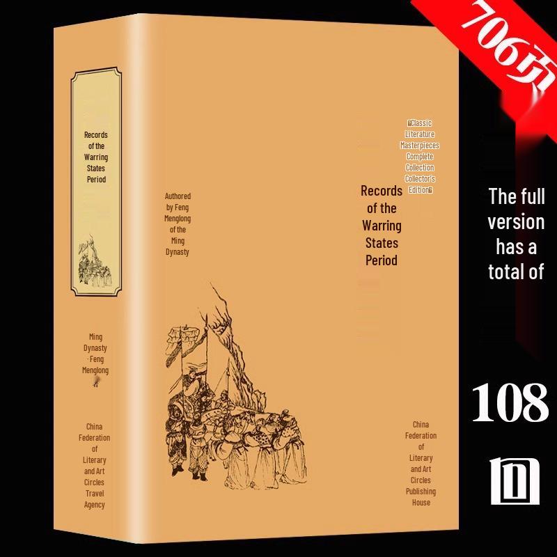 Romance of the Eastern Zhou and Warring States by Feng Menglong: Unabridged Hardcover, 706 Pages of Chinese Classical Literature. 706 pages