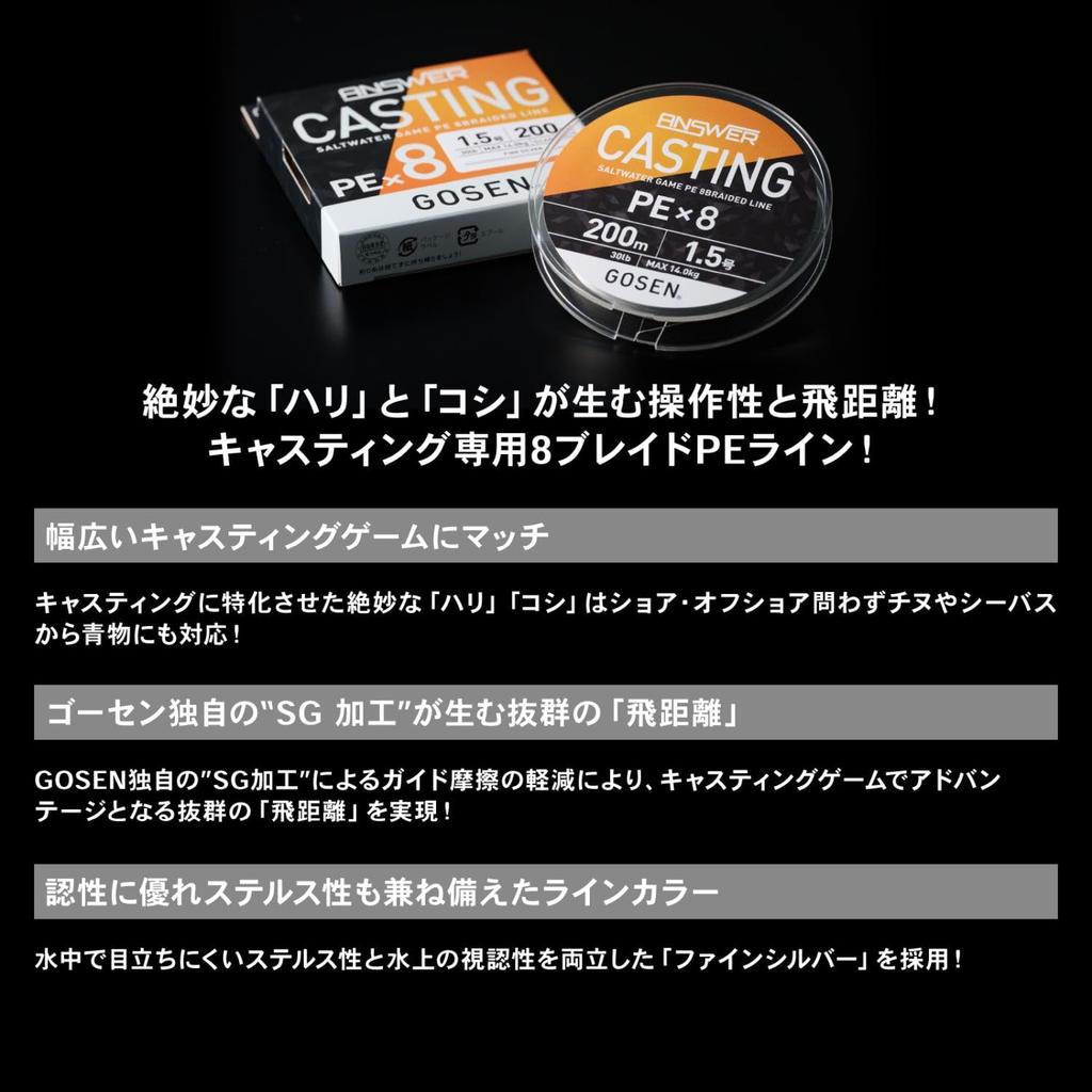 GOSEN Answer Casting PE x 8 200m Fine Silver 1 No. (20lb)