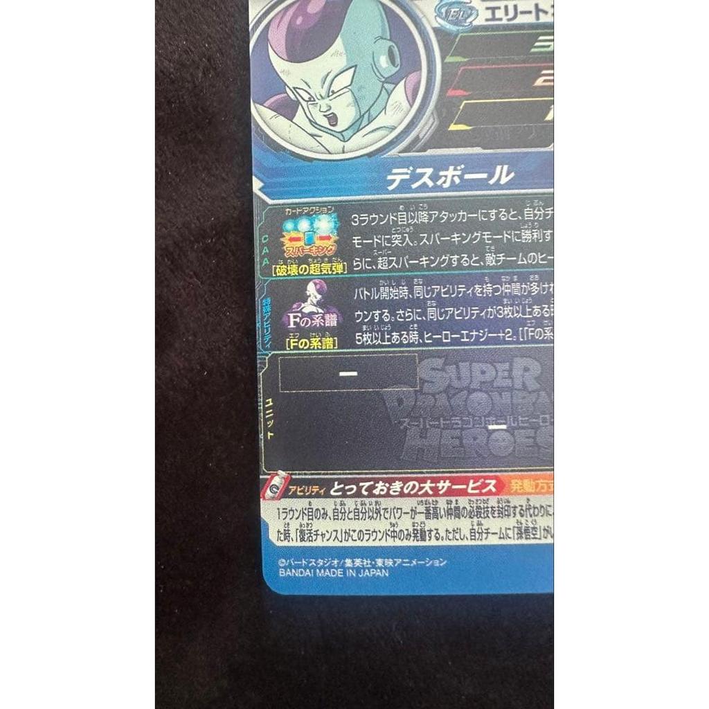 Used super dragon ball heroes ugm8-fcp1 da frieza