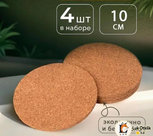 Set of 4 Round Eco-Friendly Biodegradable Coasters 100mm Diameter 3mm Thickness Natural Material Drink Mats