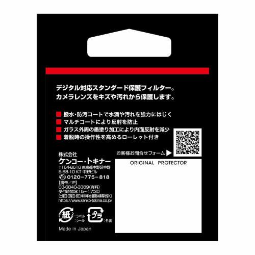 [.co.jp only] Kenko Original Water Repellent Lens Protector 67mm Water Repellent/Stain Resistant Coating for Lens Protection Made in Japan 005286