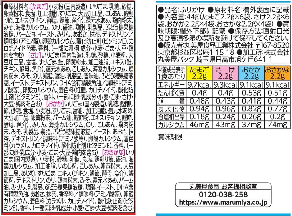 Marumiya Paw Patrol Furikake Mini Pack small 44g (20 packets)