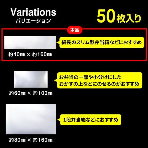 Slim, silver-colored, anti-fog, antibacterial food-grade sheet for lunch boxes (40x160mm), 25 microns, OPP sheet, 50 sheets, SIAA certified, Food Sani