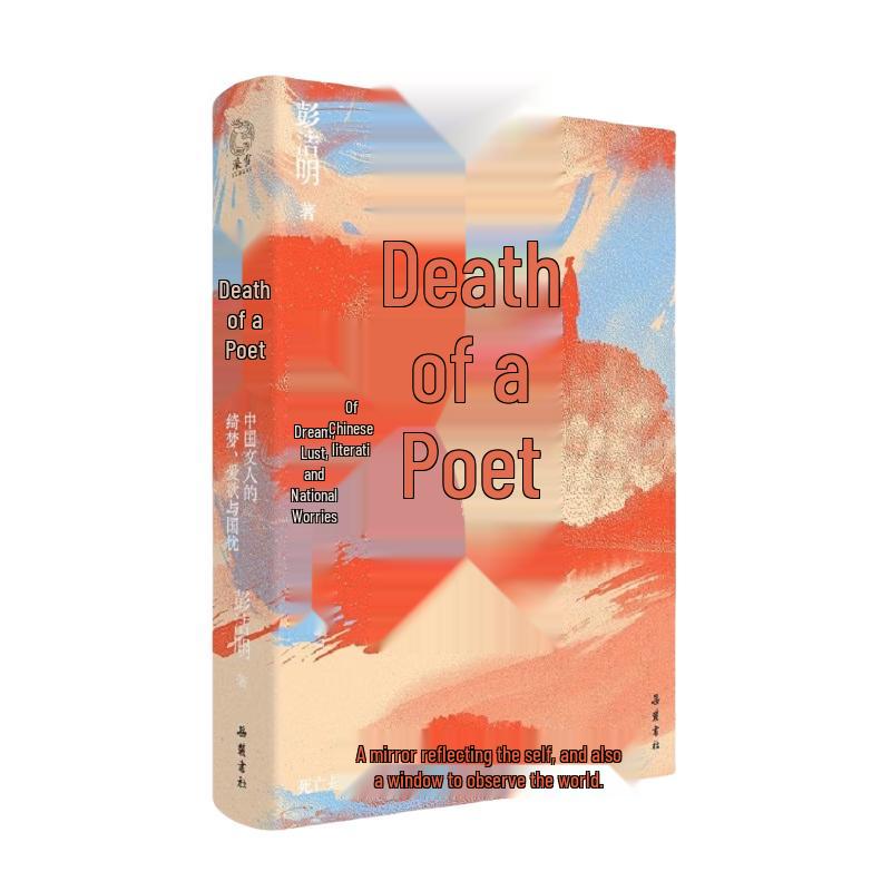Death of a Poet: Chinese Literati s Dreams and Sorrows