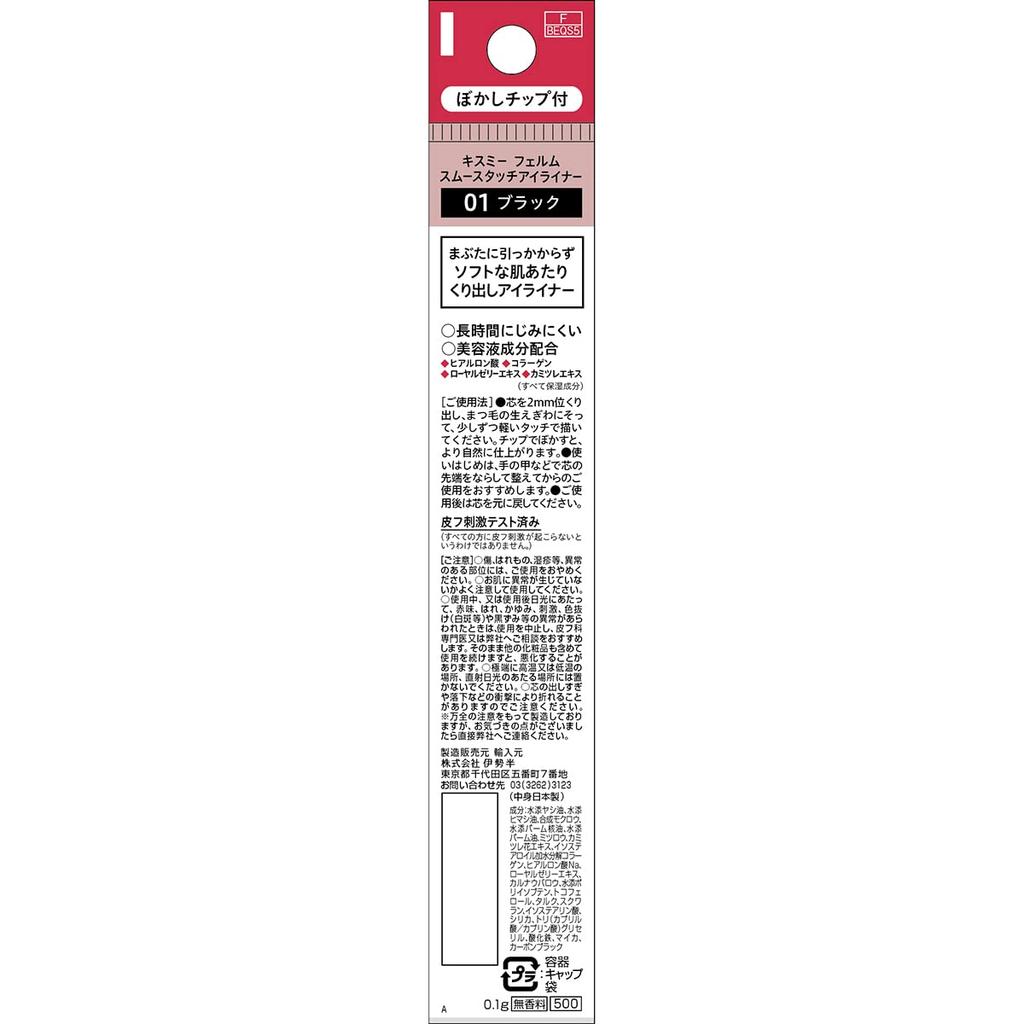 Kiss Me FERME Smooth Touch Eyeliner 01 Black 0.1g Retractable Fine Tip Eyeliner with Blending Round Tip, Waterproof Formula
