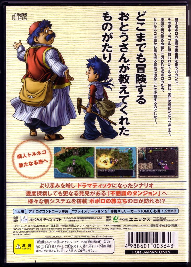 Dragon Quest Great Adventure 3 Characters Torneko's ~Mystery Dungeon~